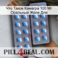 Что Такое Камагра 100 Мг Оральный Желе Для viagra4